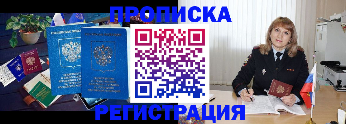 прописка для кредита в Инзе