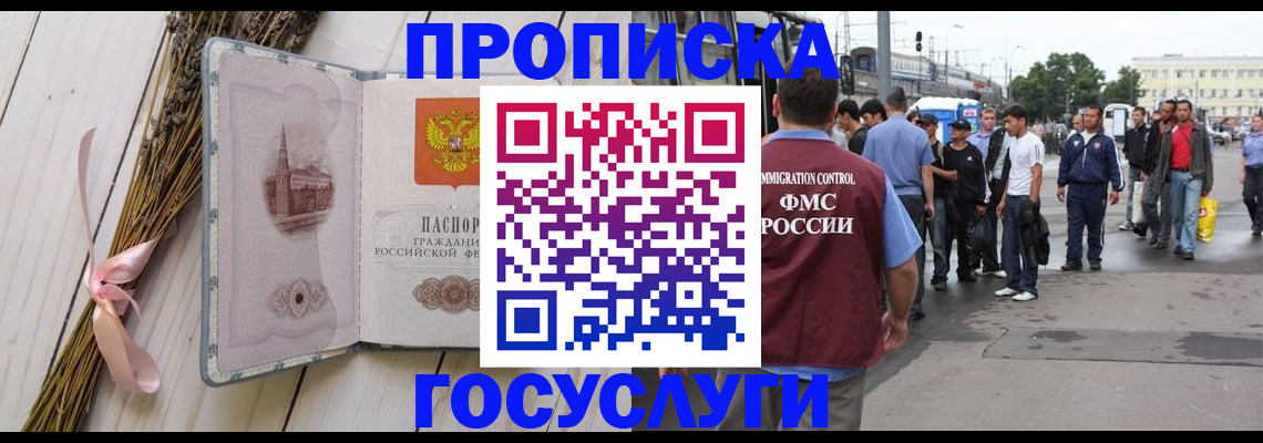 временная прописка в Инзе