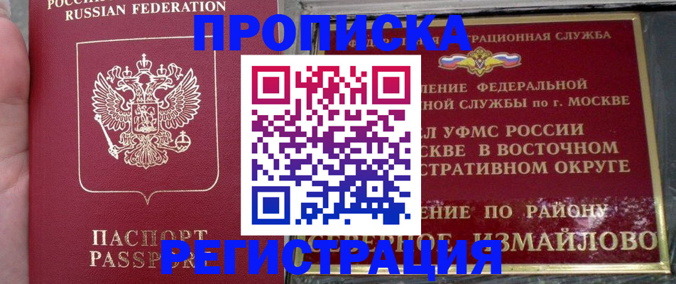 временная регистрация недорого в Инзе